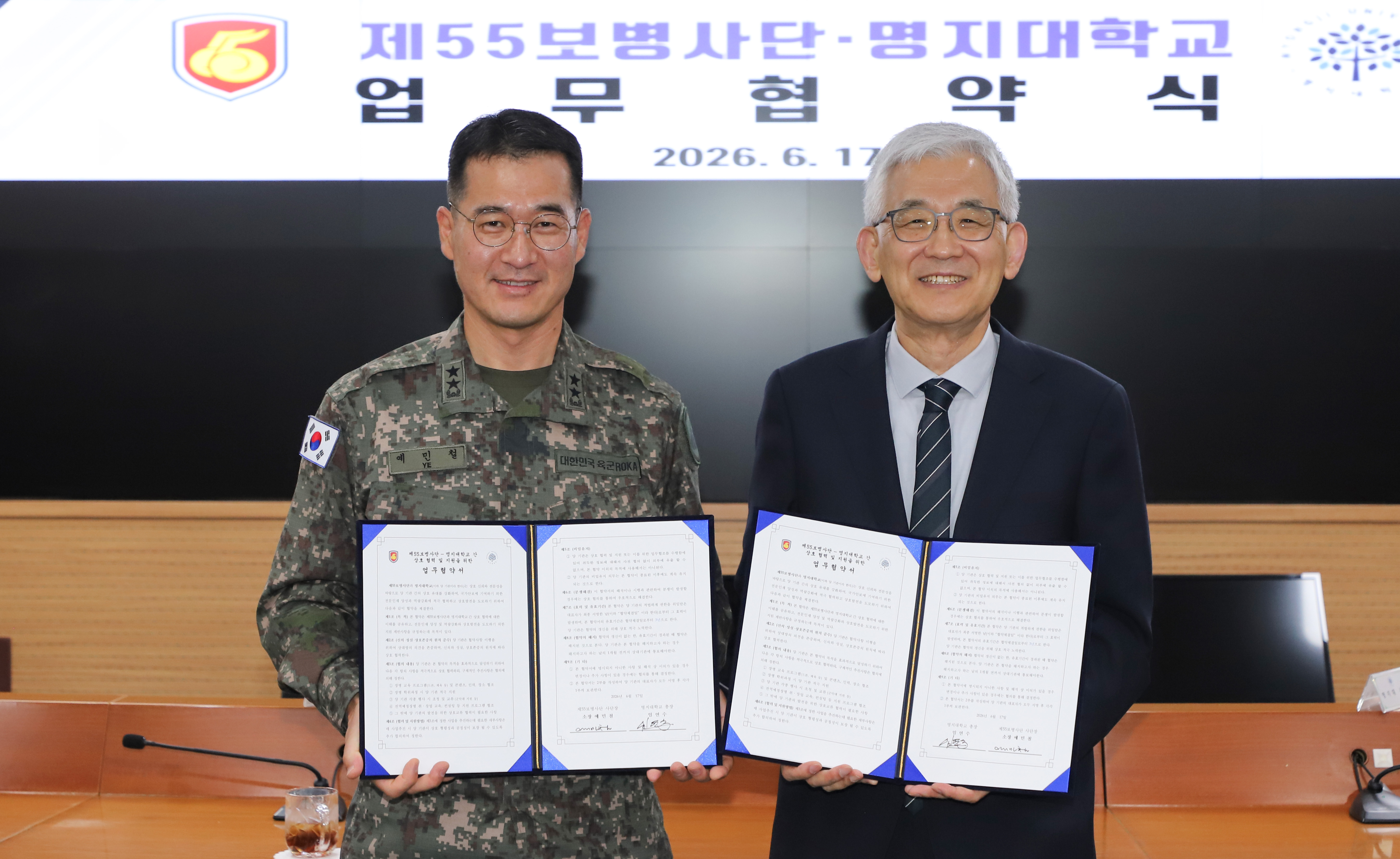 명지대, 육군 제55보병사단과 학·군 교류 활성화 MOU 체결 대표이미지